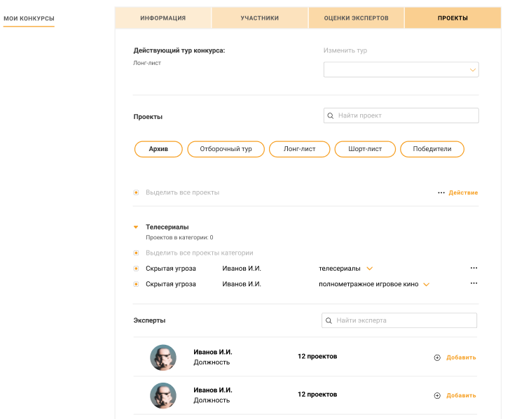 Панель организатора